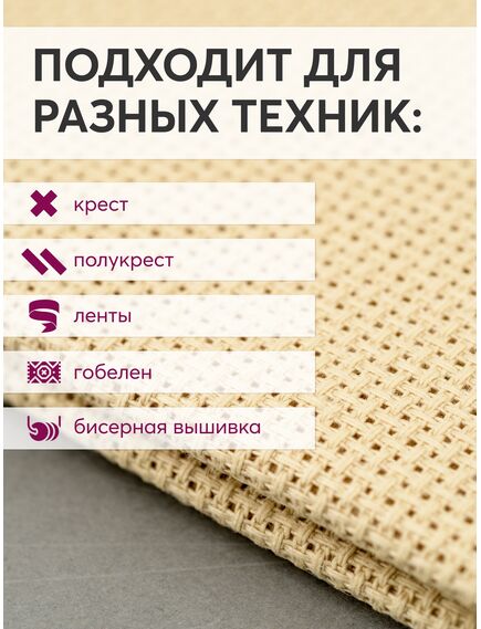 Товары для рукоделия Канва Aida 14 в упаковке 50*50 бежевая – фото 2