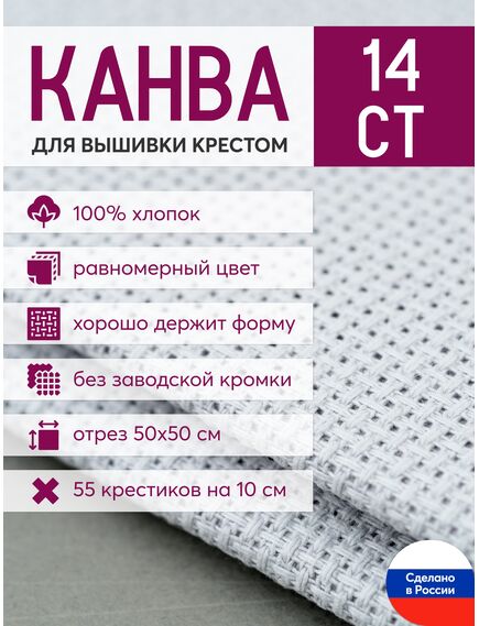 Товары для рукоделия Канва Aida 14 в упаковке 50*50 серая – фото 1