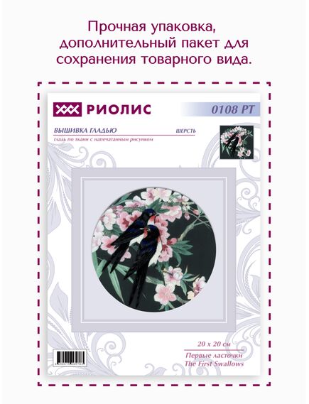 Наборы для вышивания 0108 РТ Набор для вышивания "Первые ласточки" – фото 11