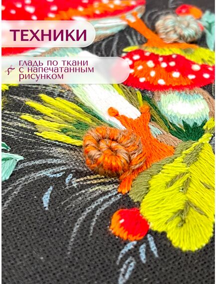 Наборы для вышивания 0109 РТ Набор для вышивания "Мухомор необыкновенный" – фото 12