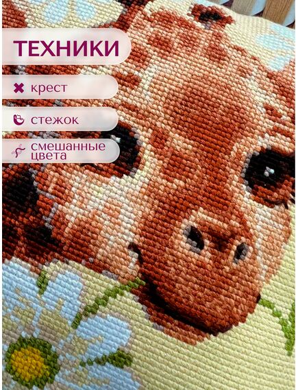 Наборы для вышивания 2318 Набор для вышивания "Панно/подушка "Жирафик"" – фото 7