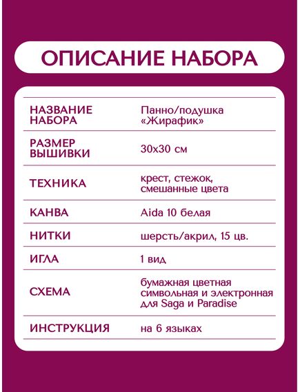 Наборы для вышивания 2318 Набор для вышивания "Панно/подушка "Жирафик"" – фото 9
