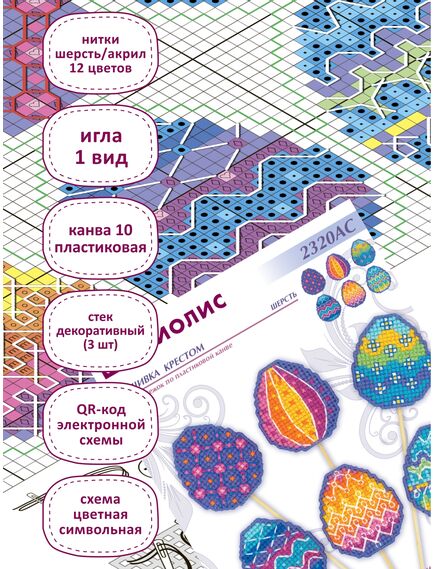 Наборы для вышивания 2320АС Набор для вышивания "Яркая Пасха" – фото 5