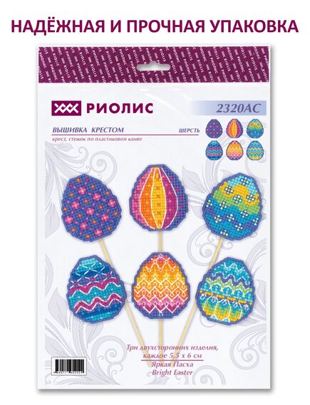 Наборы для вышивания 2320АС Набор для вышивания "Яркая Пасха" – фото 10
