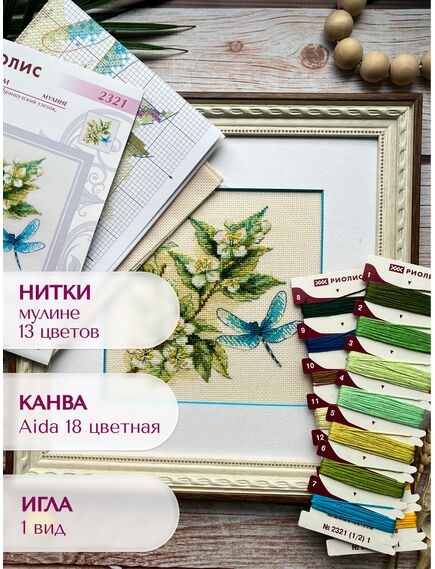 Наборы для вышивания 2321 Набор для вышивания "Стрекоза и жасмин" – фото 4