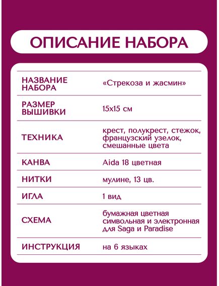 Наборы для вышивания 2321 Набор для вышивания "Стрекоза и жасмин" – фото 14