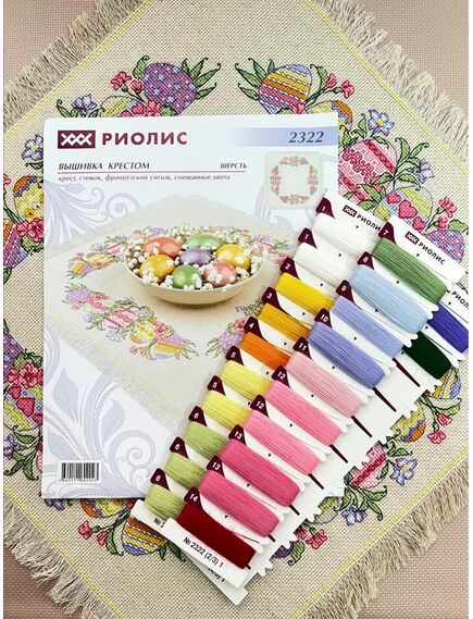 Наборы для вышивания 2322 Набор для вышивания Салфетка "Крашенки" – фото 7