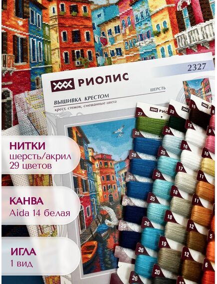 Наборы для вышивания 2327 Набор для вышивания "Там, где море" – фото 5