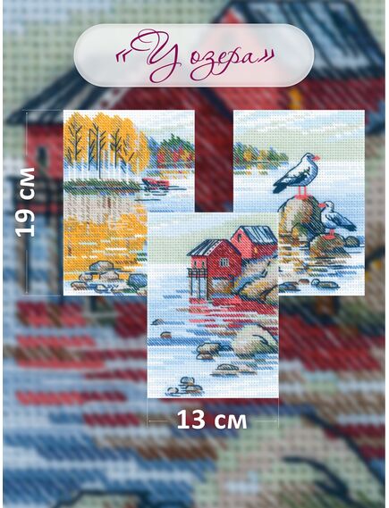 Наборы для вышивания 2328 Набор для вышивания "У озера" – фото 2