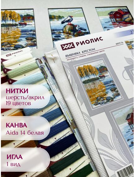 Наборы для вышивания 2328 Набор для вышивания "У озера" – фото 16