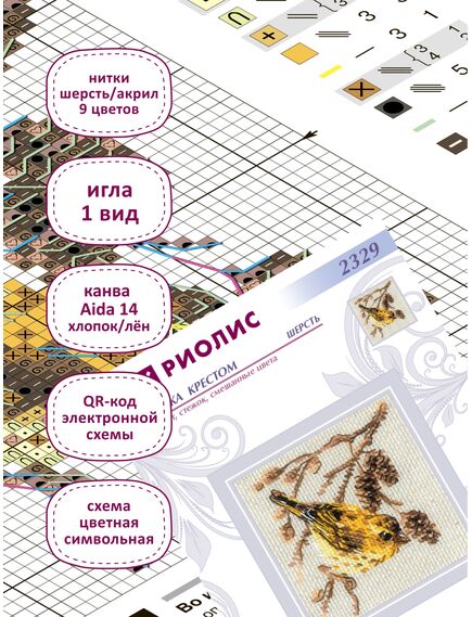 Наборы для вышивания 2329 Набор для вышивания "Чижик" – фото 6
