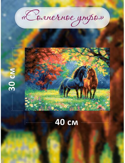 Наборы для вышивания 2330 Набор для вышивания "Солнечное утро" – фото 4