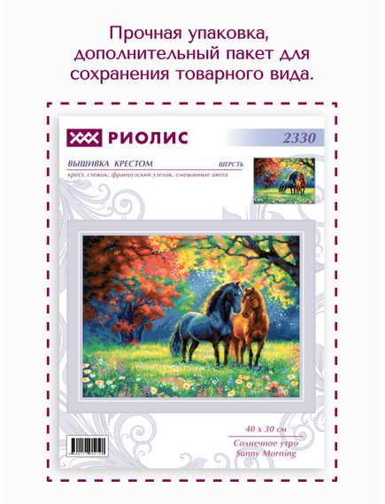 Наборы для вышивания 2330 Набор для вышивания "Солнечное утро" – фото 10
