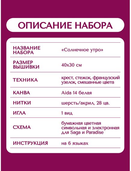 Наборы для вышивания 2330 Набор для вышивания "Солнечное утро" – фото 11