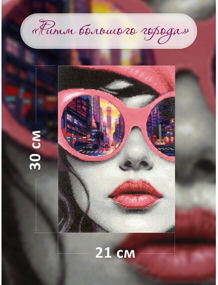 Наборы для вышивания 2331 Набор для вышивания "Ритм большого города" – фото 3