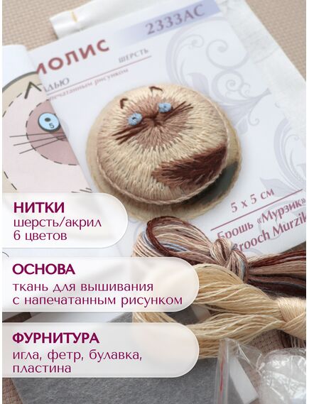 Наборы для вышивания 2333АС Набор для вышивания "Брошь Мурзик" – фото 5