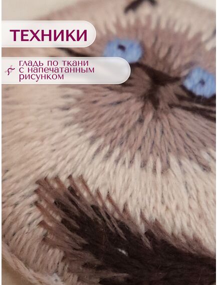 Наборы для вышивания 2333АС Набор для вышивания "Брошь Мурзик" – фото 7