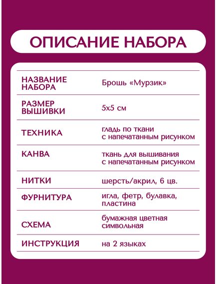 Наборы для вышивания 2333АС Набор для вышивания "Брошь Мурзик" – фото 9