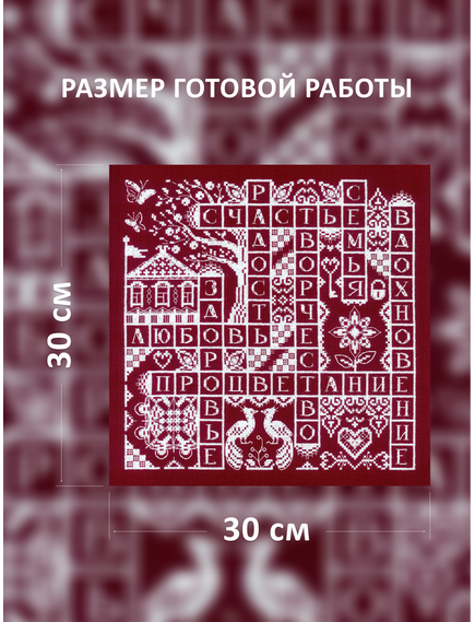 Наборы для вышивания 2334 Набор для вышивания "Самое важное" – фото 2