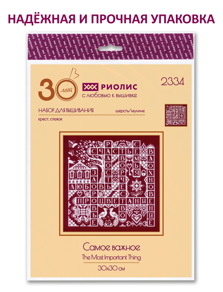 Наборы для вышивания 2334 Набор для вышивания "Самое важное" – фото 7