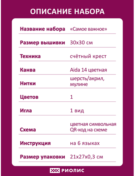 Наборы для вышивания 2334 Набор для вышивания "Самое важное" – фото 8