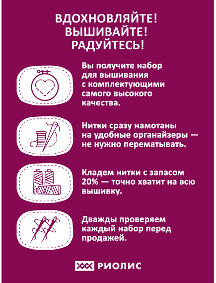 Наборы для вышивания 2334 Набор для вышивания "Самое важное" – фото 9