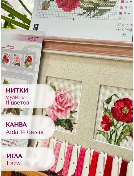 Наборы для вышивания 2337 Набор для вышивания "Цветочное трио" – фото 6