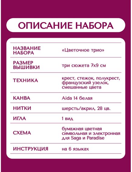 Наборы для вышивания 2337 Набор для вышивания "Цветочное трио" – фото 10