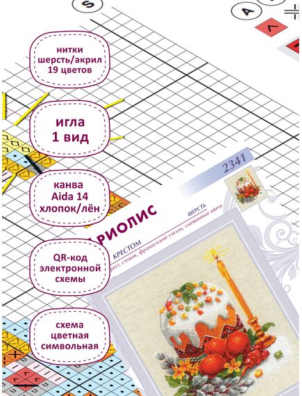 Наборы для вышивания 2341 Набор для вышивания "Русская Пасха" – фото 5