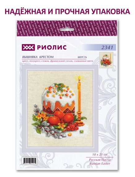 Наборы для вышивания 2341 Набор для вышивания "Русская Пасха" – фото 7