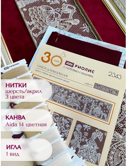 Наборы для вышивания 2343 Набор для вышивания "Кружево бала" – фото 7