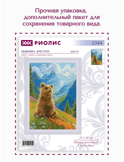 Наборы для вышивания 2344 Набор для вышивания "Мишка косолапый" – фото 11