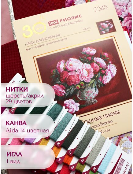 Наборы для вышивания 2345 Набор для вышивания "Роскошные пионы" – фото 5