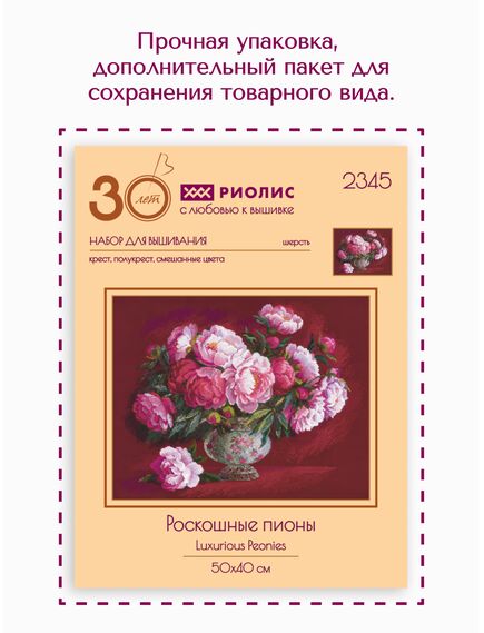 Наборы для вышивания 2345 Набор для вышивания "Роскошные пионы" – фото 8