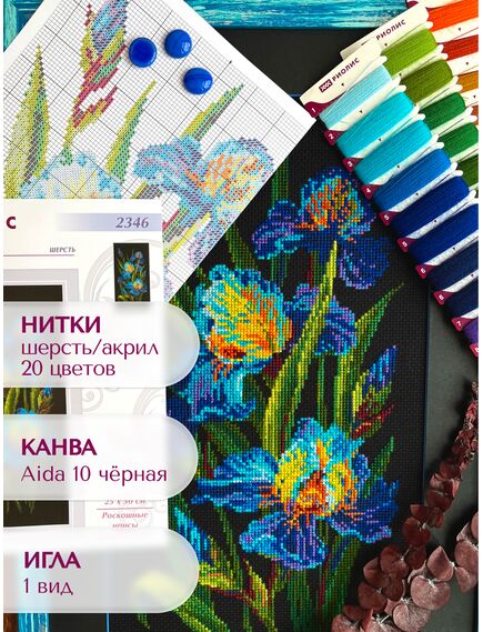 Наборы для вышивания 2346 Набор для вышивания "Роскошные ирисы" – фото 11