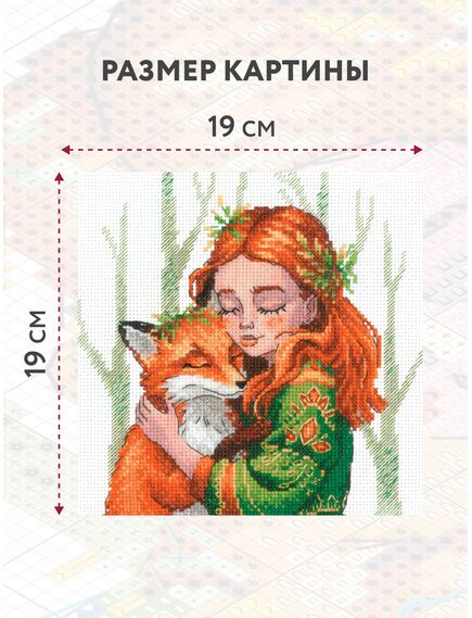 Наборы для вышивания АК0020 Набор для вышивания "Милый друг" – фото 5