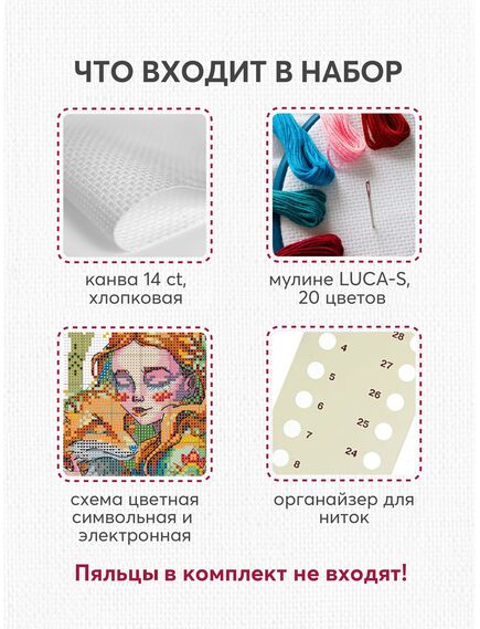 Наборы для вышивания АК0020 Набор для вышивания "Милый друг" – фото 8