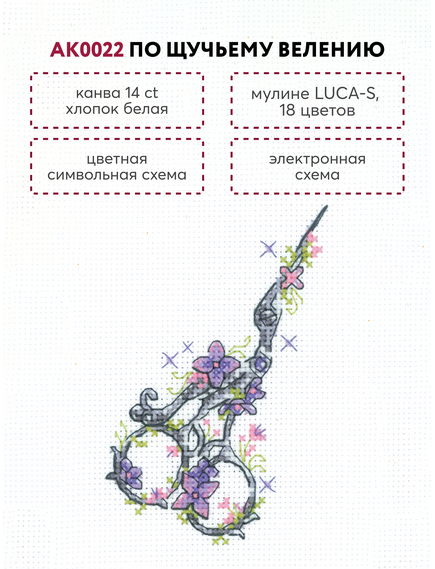 Наборы для вышивания АК0021 Набор для вышивания "Цапельки" – фото 8