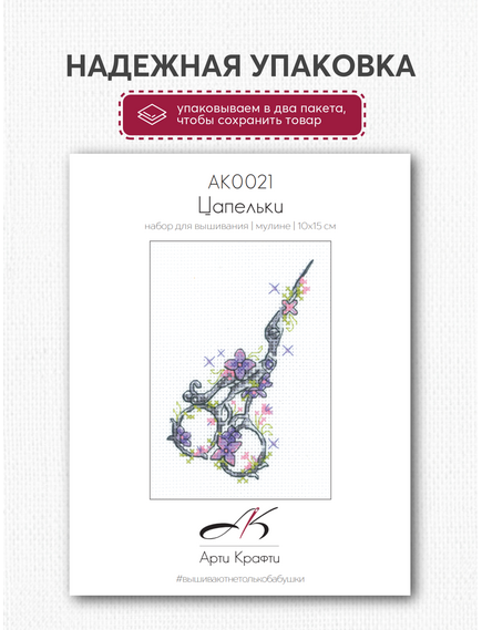 Наборы для вышивания АК0021 Набор для вышивания "Цапельки" – фото 6