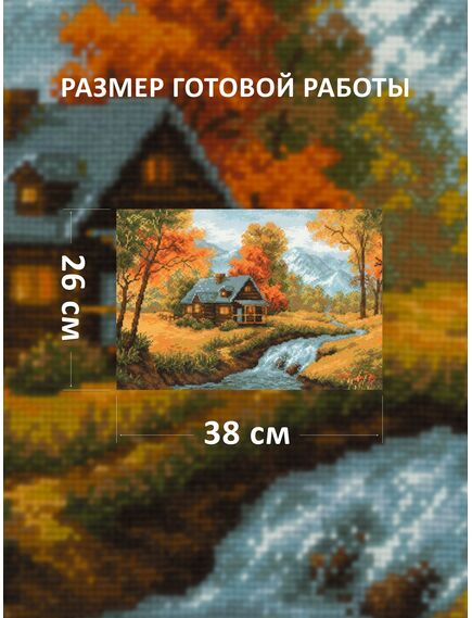 Наборы для вышивания 1079 Набор для вышивания "Осенний пейзаж" – фото 3