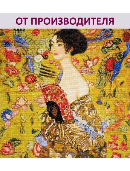 Наборы для вышивания 1226 Набор для вышивания "Дама с веером по мотивам картины Г.Климта" – фото 9