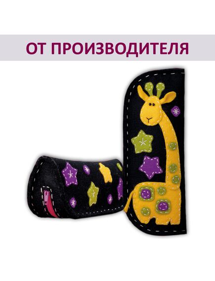 Наборы для вышивания 1339АС Набор для вышивания "Очечник/пенал Жираф" – фото 1