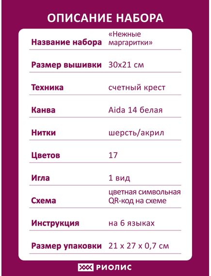 Наборы для вышивания 2277 Набор для вышивания "Нежные маргаритки" – фото 16