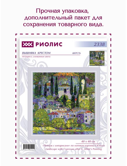 Наборы для вышивания 2338 Набор для вышивания ""Пейзаж с кипарисами" по мотивам картины Г. Климта – фото 12