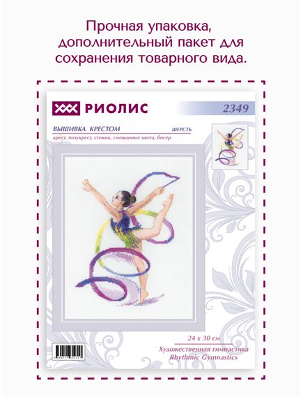 Наборы для вышивания 2349 Набор для вышивания "Художественная гимнастика" – фото 15