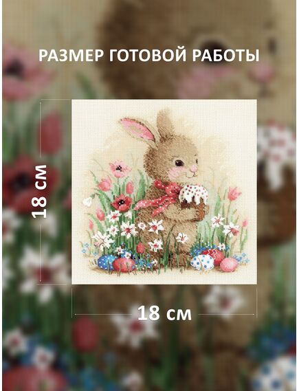 Наборы для вышивания 2272 Набор для вышивания "Пасхальный кролик" – фото 2