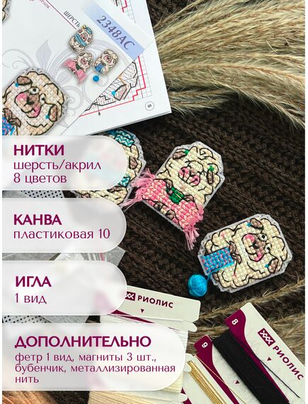 Наборы для вышивания 2348АС Набор для вышивания "Магниты Овечки" – фото 4