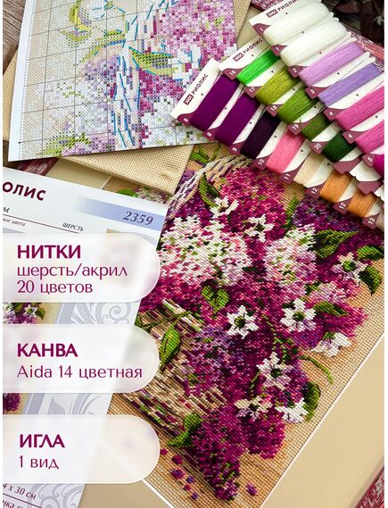 Наборы для вышивания 2359 Набор для вышивания "Корзинка сирени" – фото 6