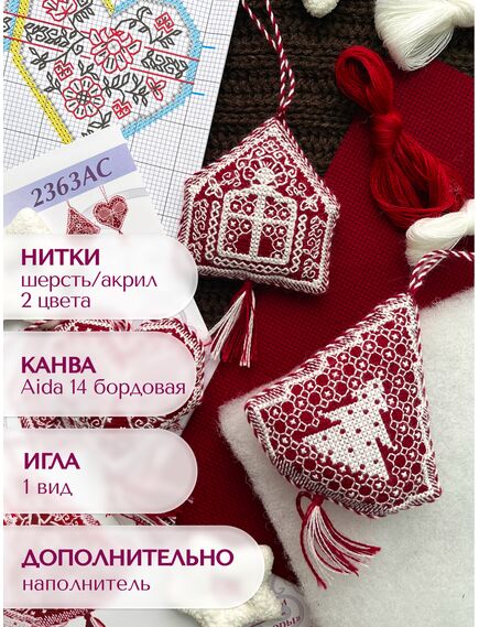 Наборы для вышивания 2363АС Набор для вышивания "Новогодние игрушки "Пряничные узоры"" – фото 5