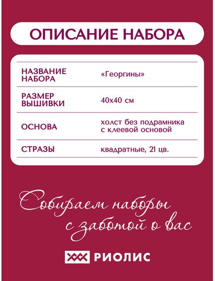  АМ0072 Набор алмазной мозаики "Георгины" – фото 10